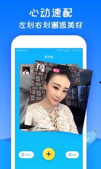 真人视频交友软件,邂逅真实情感，开启浪漫之旅