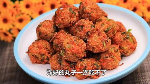 萝卜丸子的做法视频,家常美味，简单易学