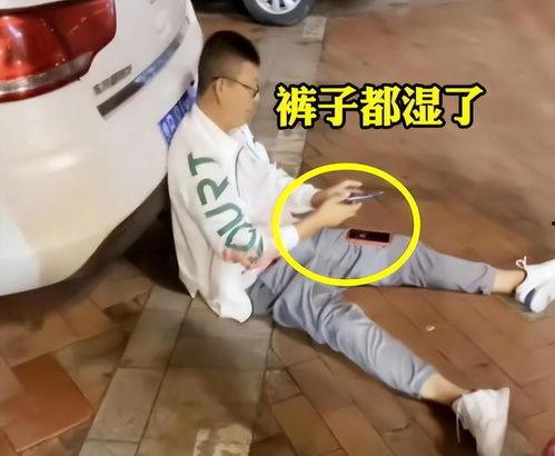 男人尿裤子的视频,揭秘男人尿裤子的真实故事