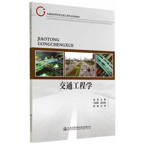 交通工程学视频,理论与实践融合之道