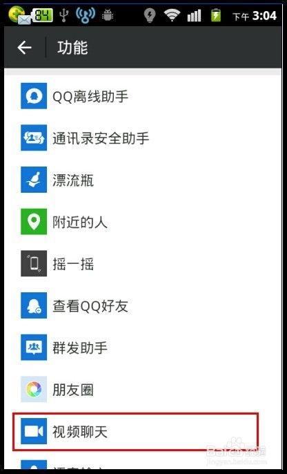 视频聊天功能,开启实时互动新时代