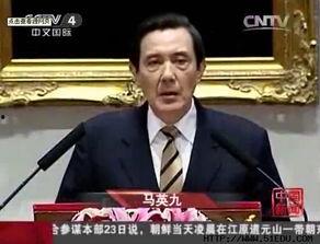 马英九视频,台湾政治风云录