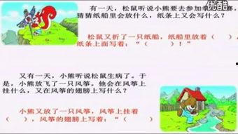 二年级语文教学视频,趣味盎然，寓教于乐
